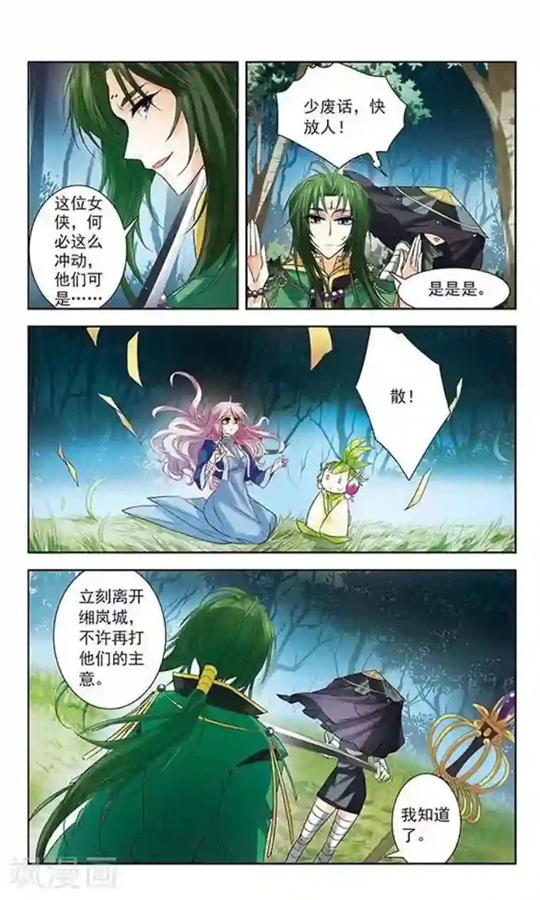 绯色异闻录第7话 昔日的约定