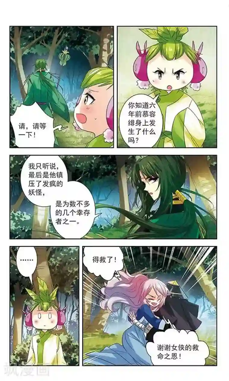 绯色异闻录第7话 昔日的约定