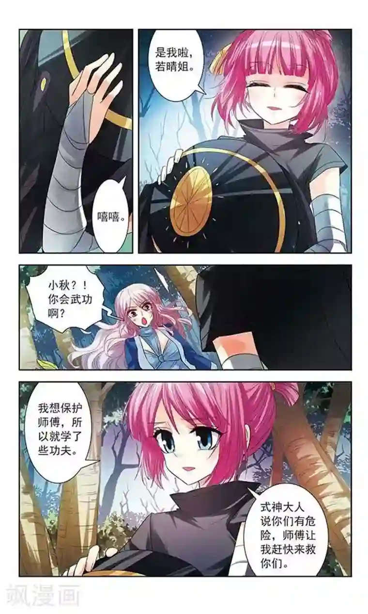 绯色异闻录第7话 昔日的约定