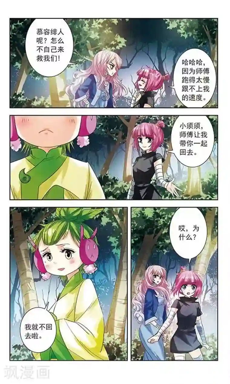 绯色异闻录第7话 昔日的约定