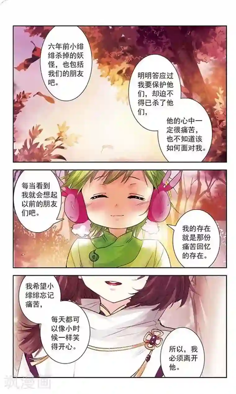 绯色异闻录第7话 昔日的约定