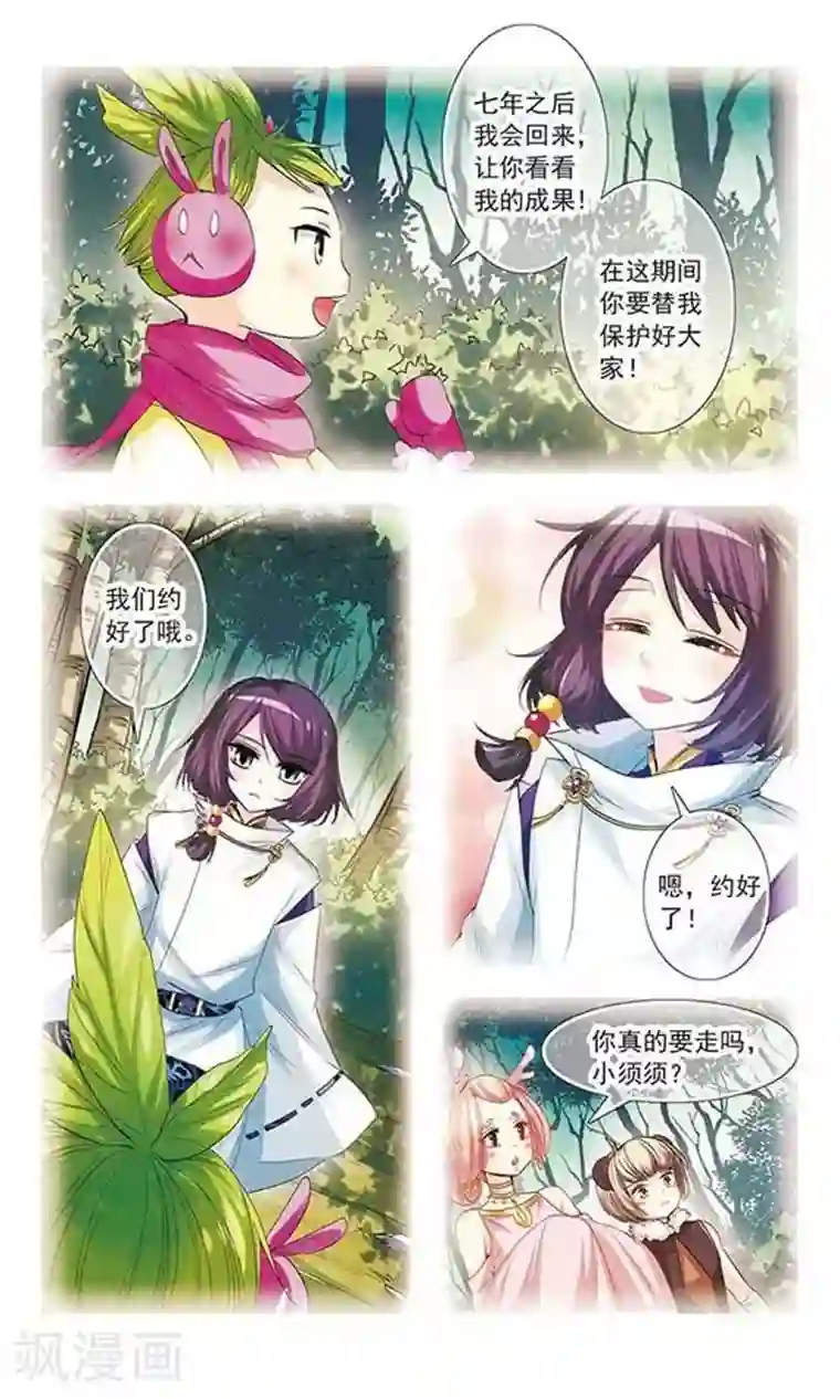 绯色异闻录第7话 昔日的约定
