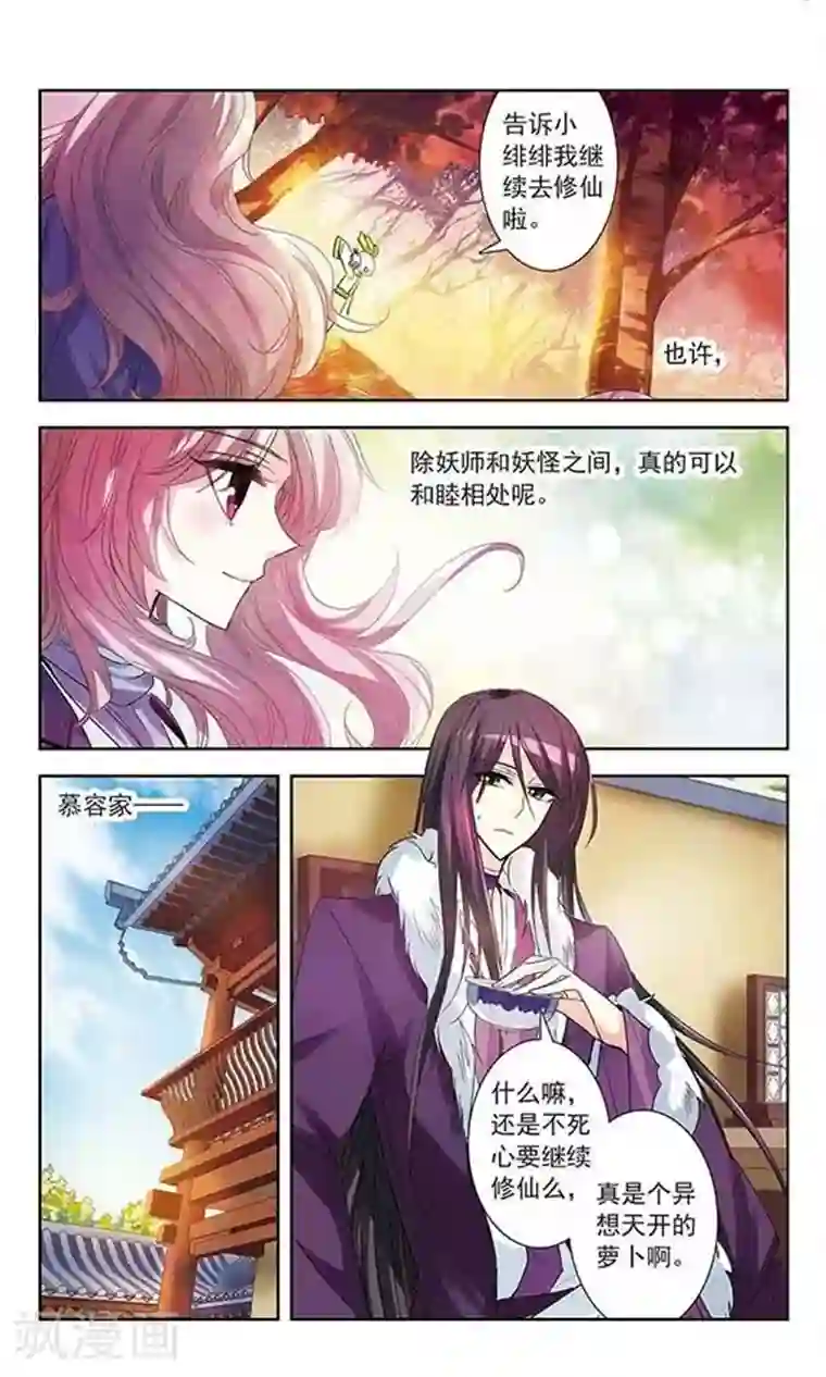 绯色异闻录第7话 昔日的约定