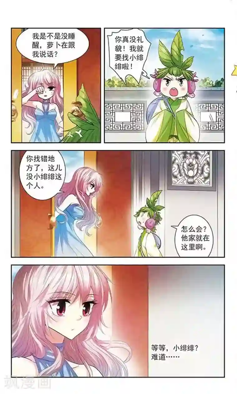 绯色异闻录第7话 昔日的约定