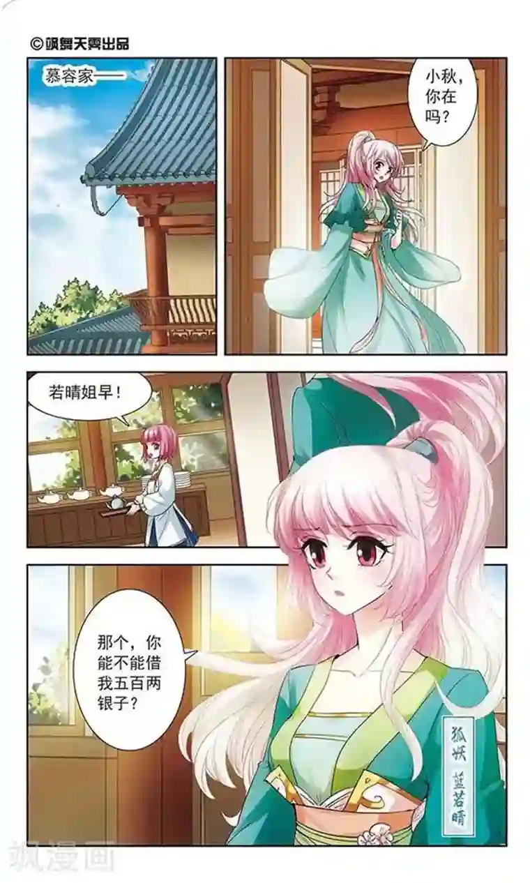 绯色异闻录第8话 逃跑的新娘