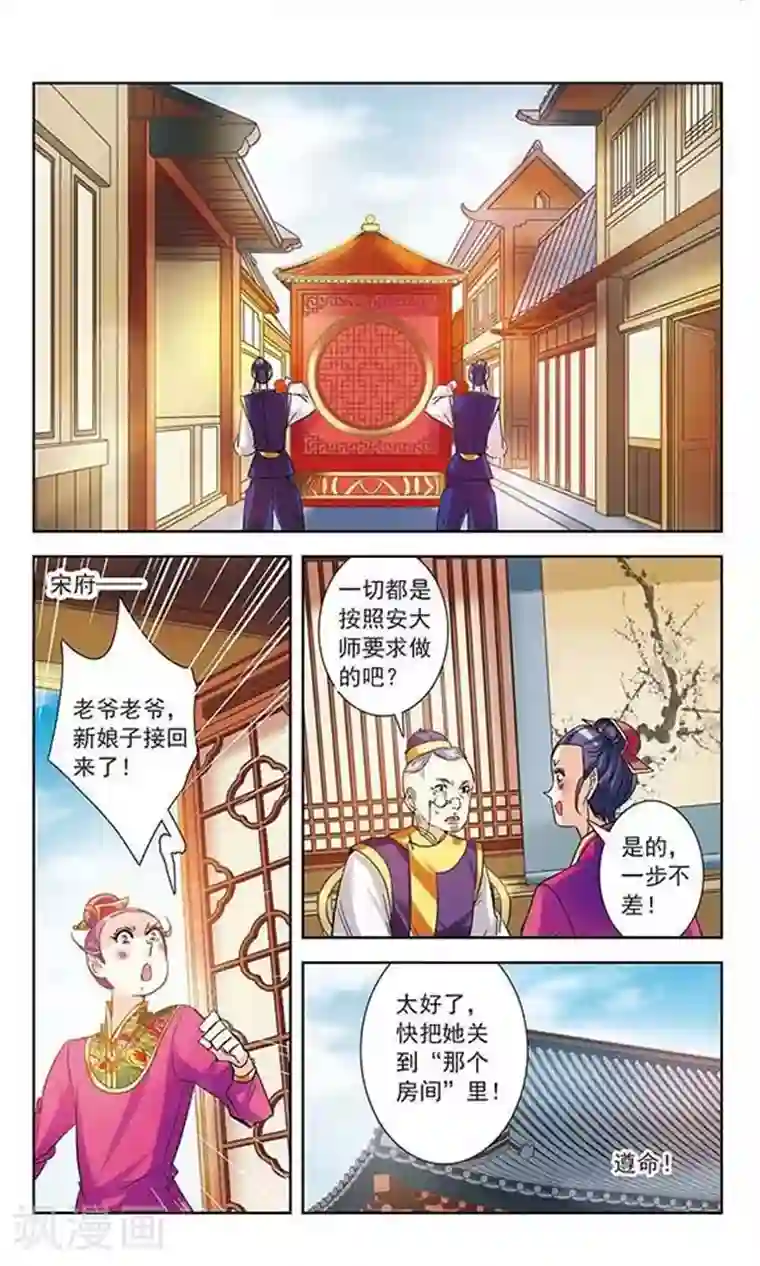 绯色异闻录第8话 逃跑的新娘