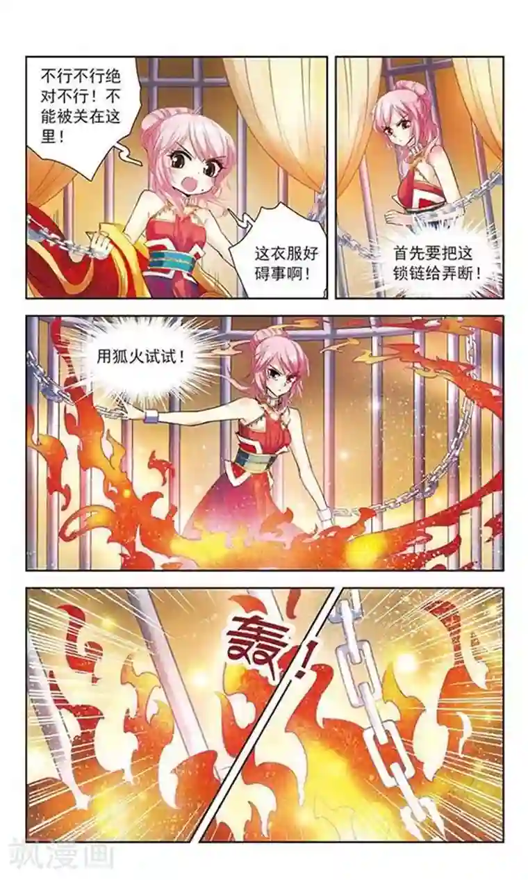 绯色异闻录第8话 逃跑的新娘