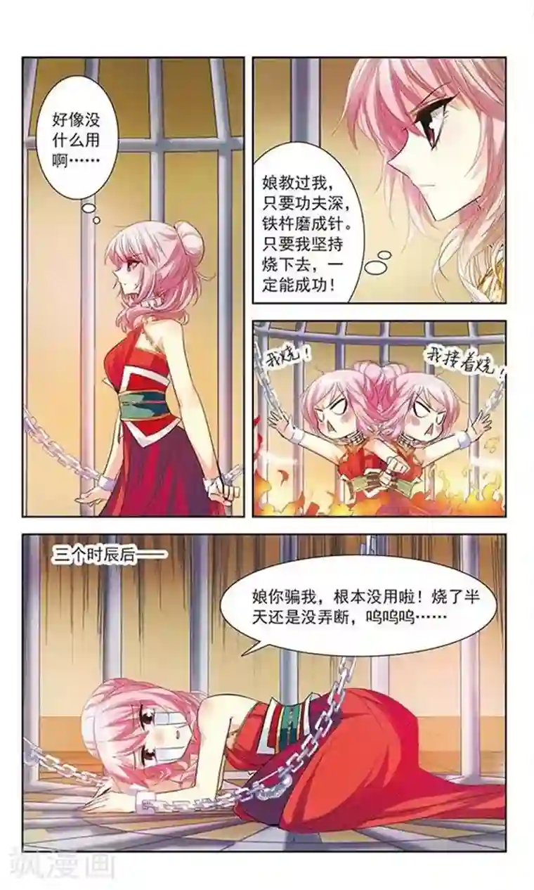 绯色异闻录第8话 逃跑的新娘