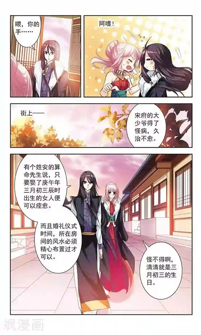 绯色异闻录第8话 逃跑的新娘