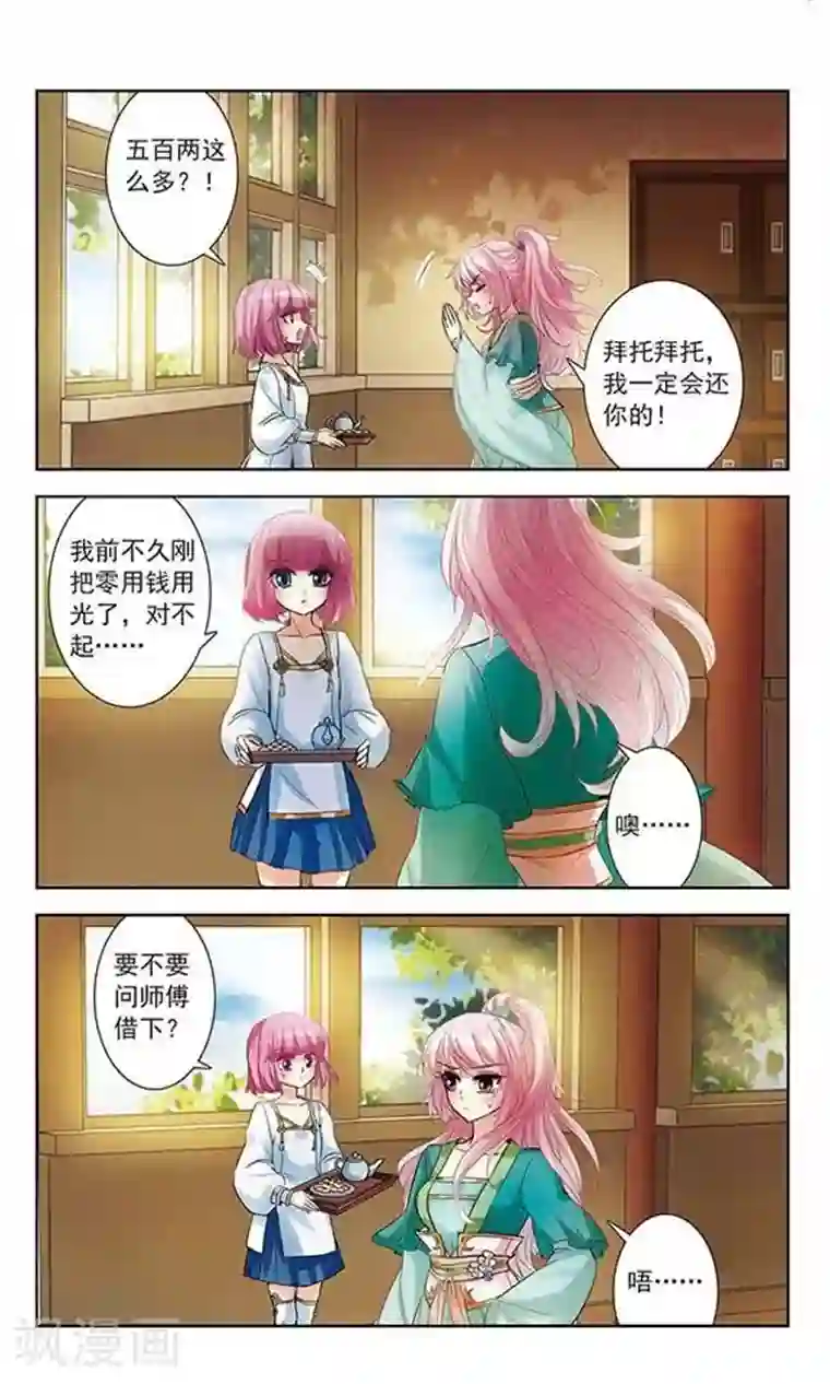 绯色异闻录第8话 逃跑的新娘