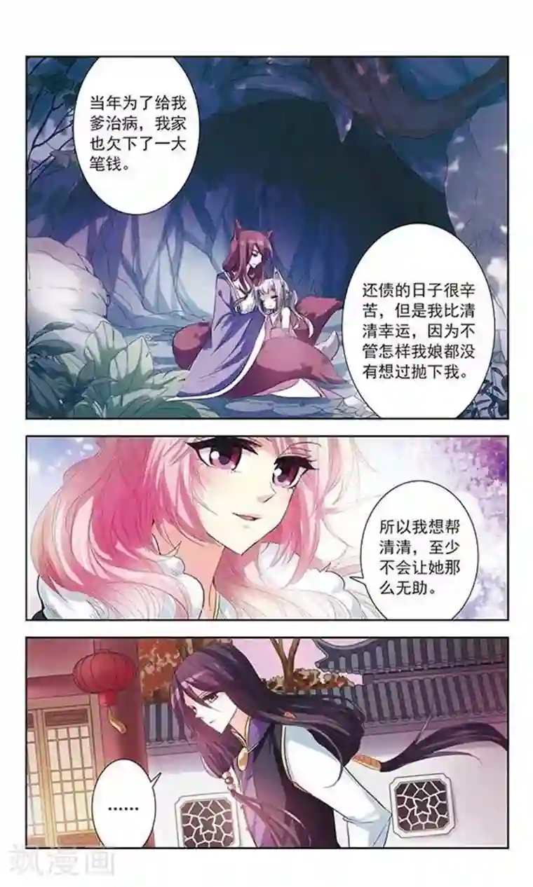 绯色异闻录第8话 逃跑的新娘