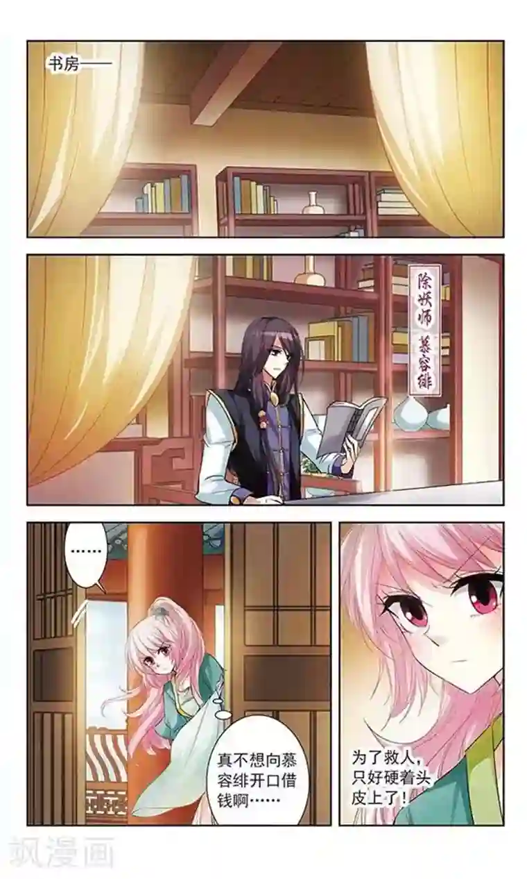 绯色异闻录第8话 逃跑的新娘