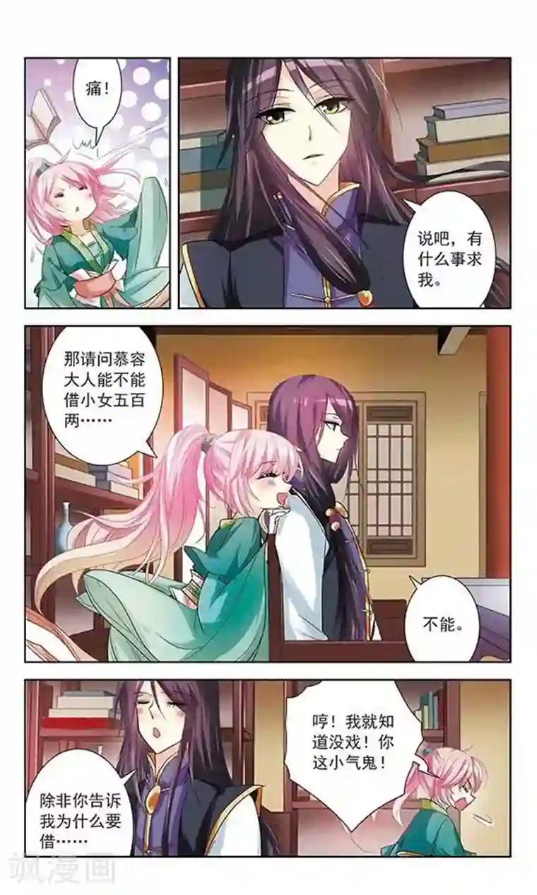 绯色异闻录第8话 逃跑的新娘