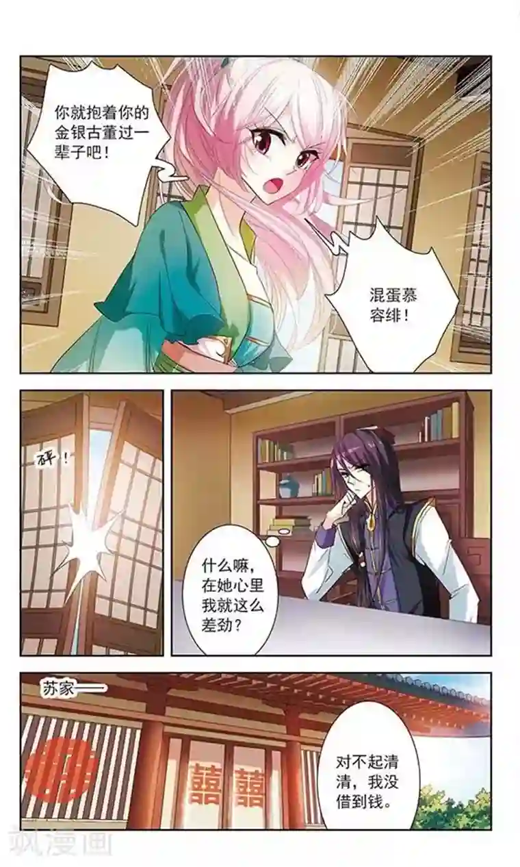 绯色异闻录第8话 逃跑的新娘