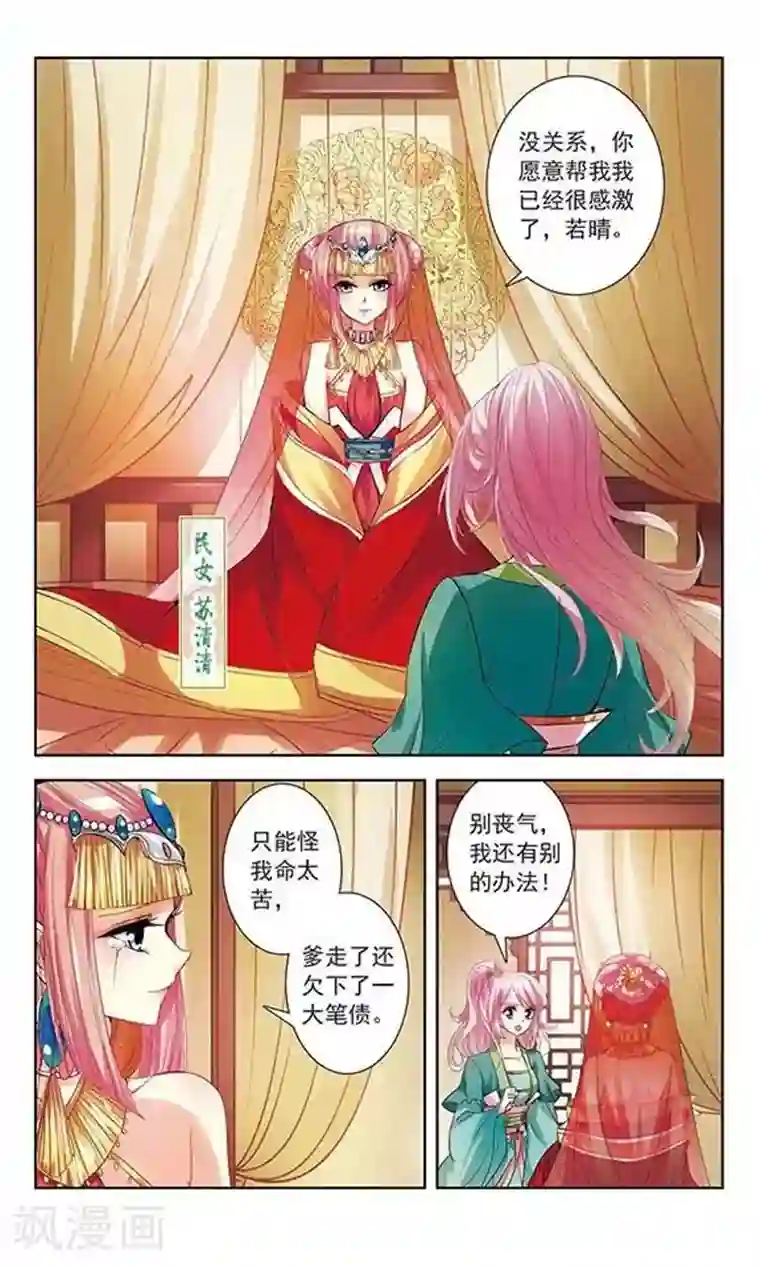 绯色异闻录第8话 逃跑的新娘
