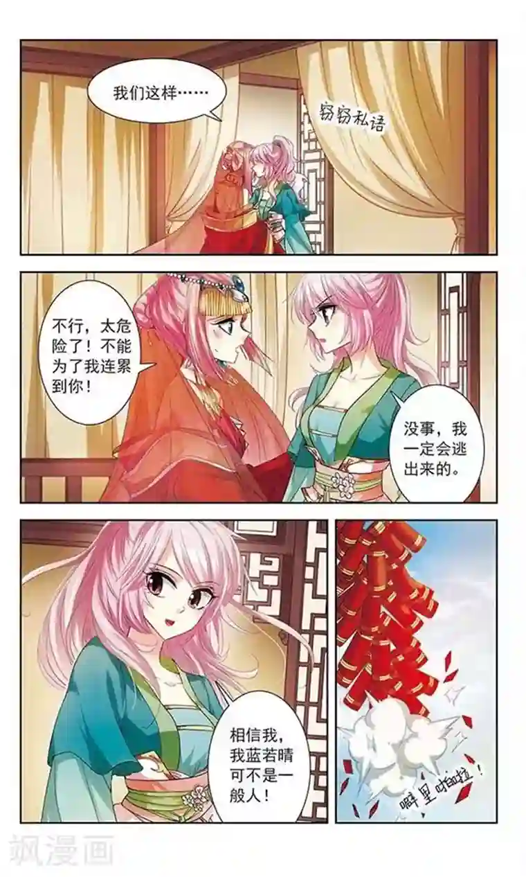 绯色异闻录第8话 逃跑的新娘