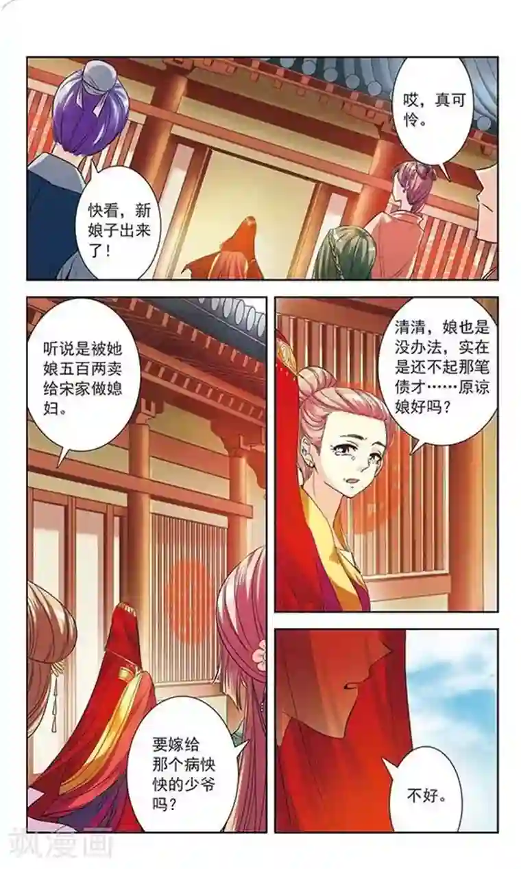 绯色异闻录第8话 逃跑的新娘