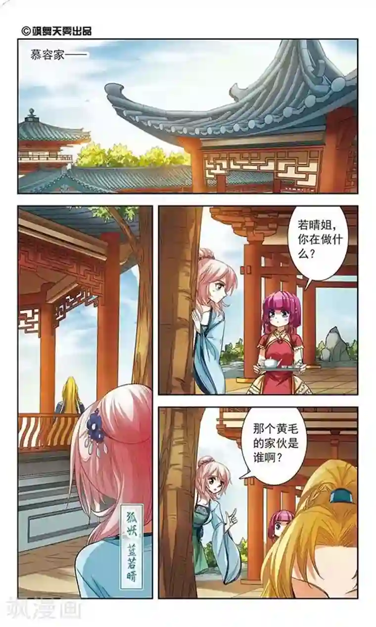 绯色异闻录第9话 血咒疑云