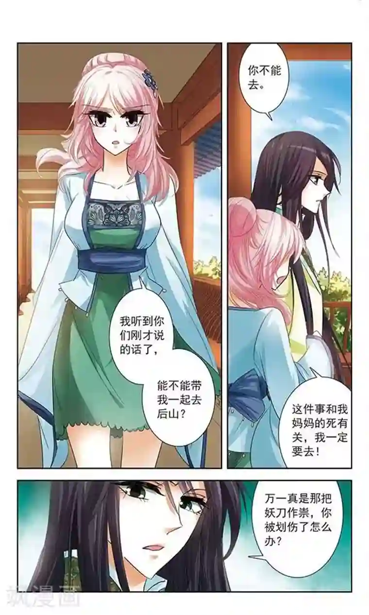 绯色异闻录第9话 血咒疑云