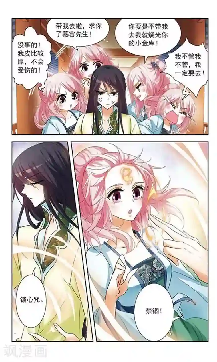 绯色异闻录第9话 血咒疑云