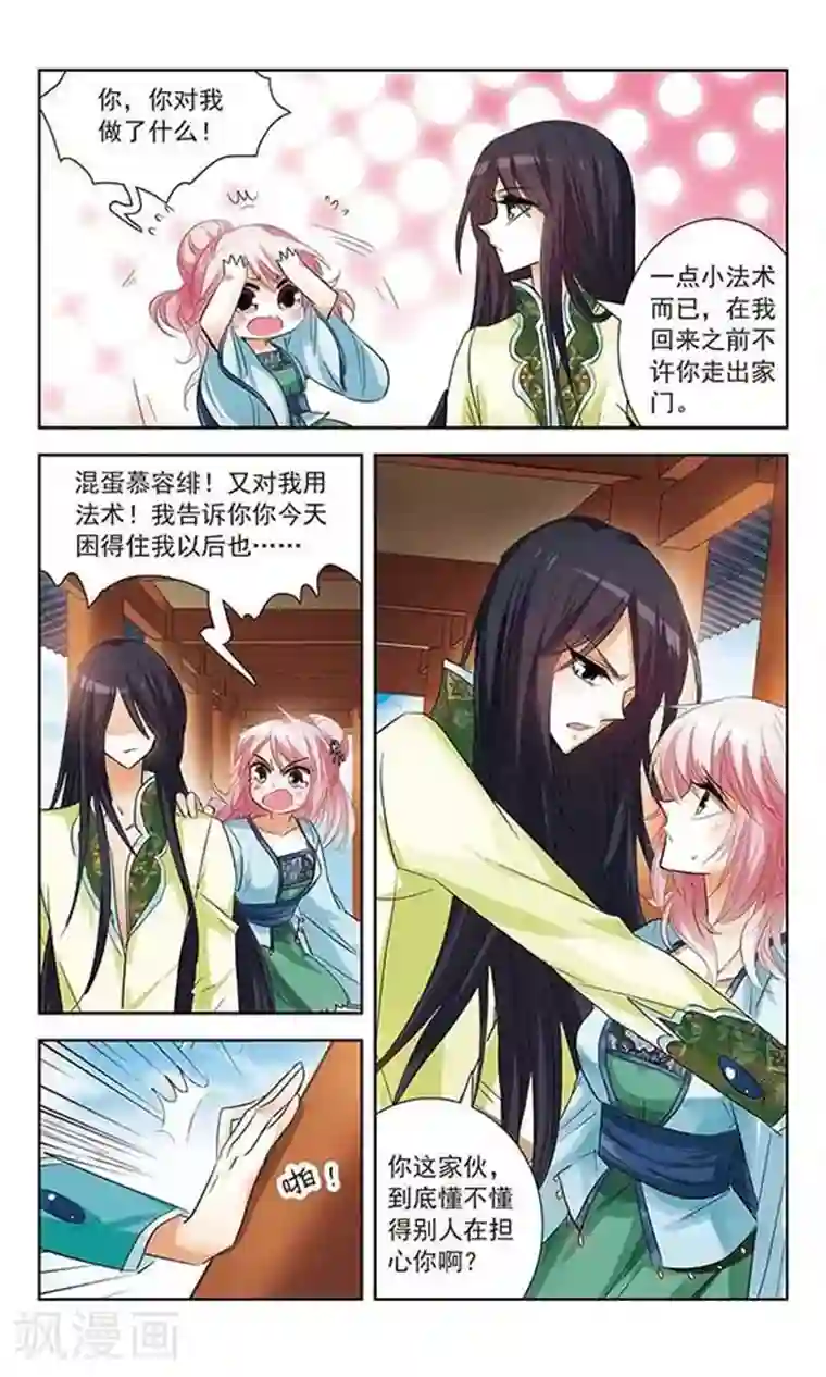 绯色异闻录第9话 血咒疑云