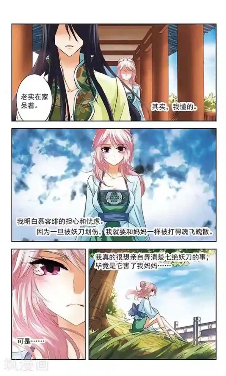 绯色异闻录第9话 血咒疑云