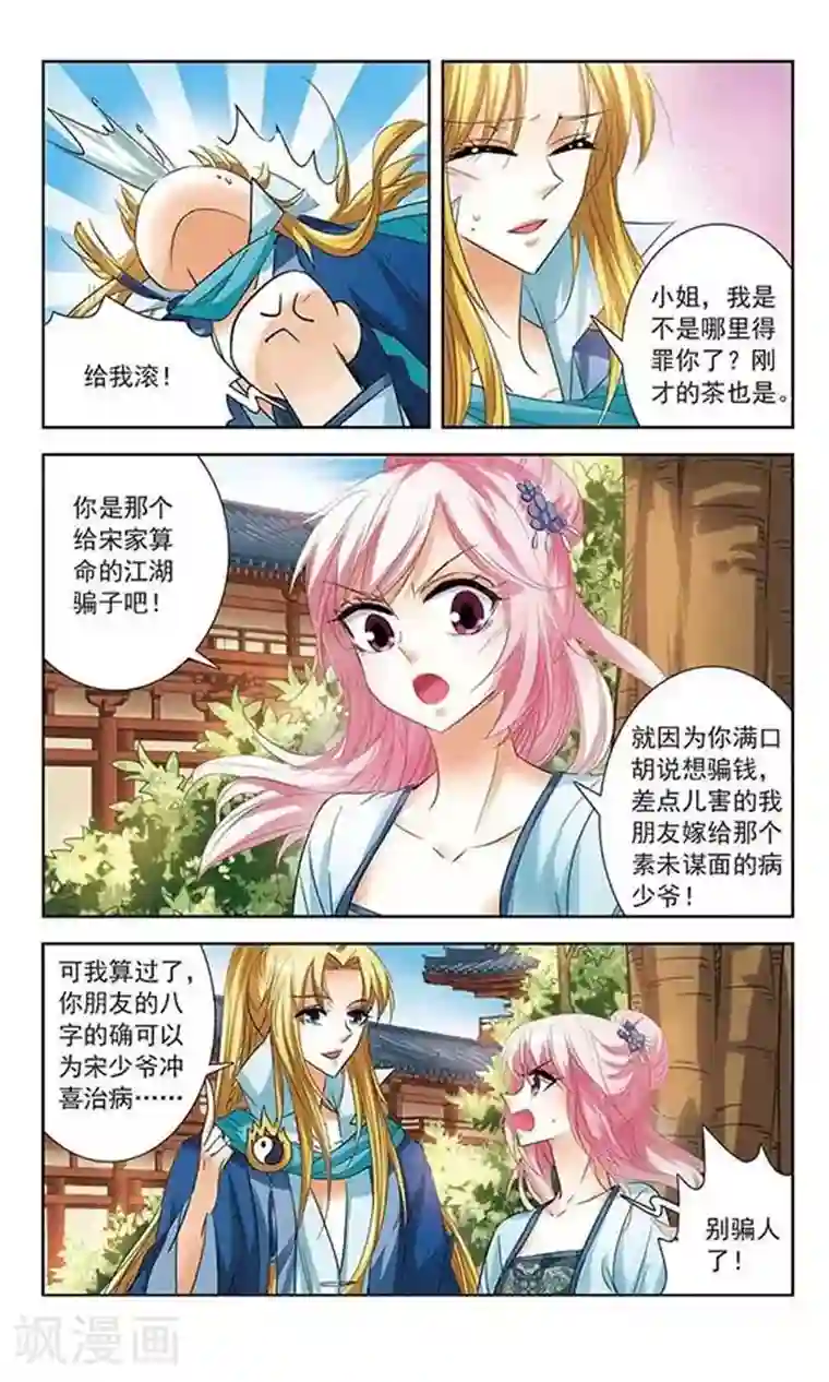 绯色异闻录第9话 血咒疑云