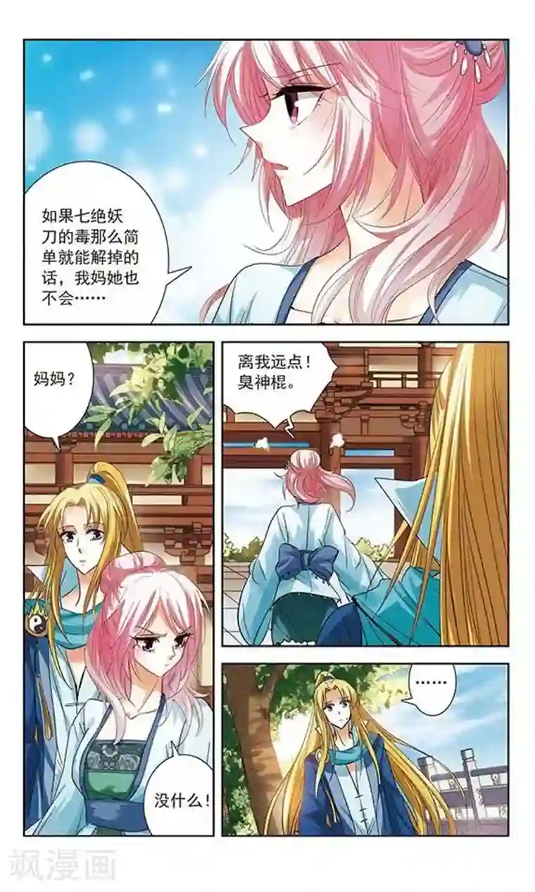 绯色异闻录第9话 血咒疑云