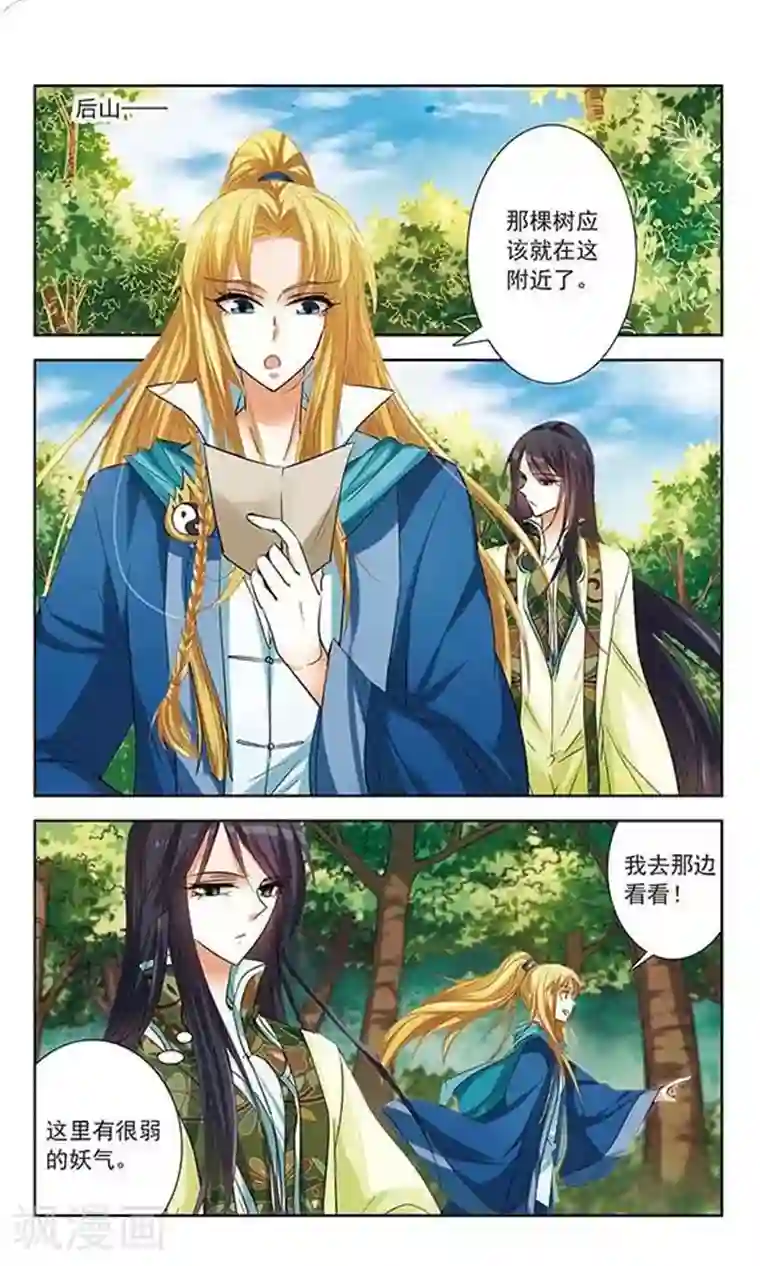 绯色异闻录第9话 血咒疑云