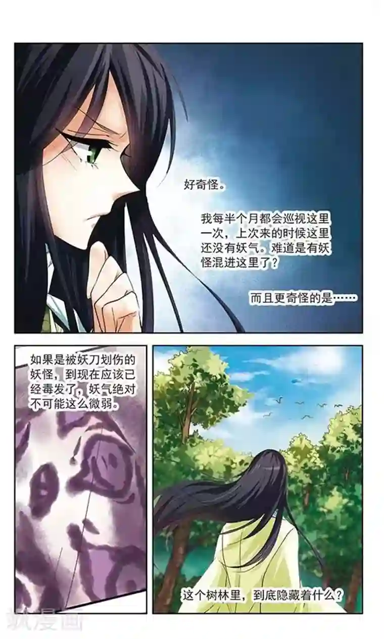 绯色异闻录第9话 血咒疑云