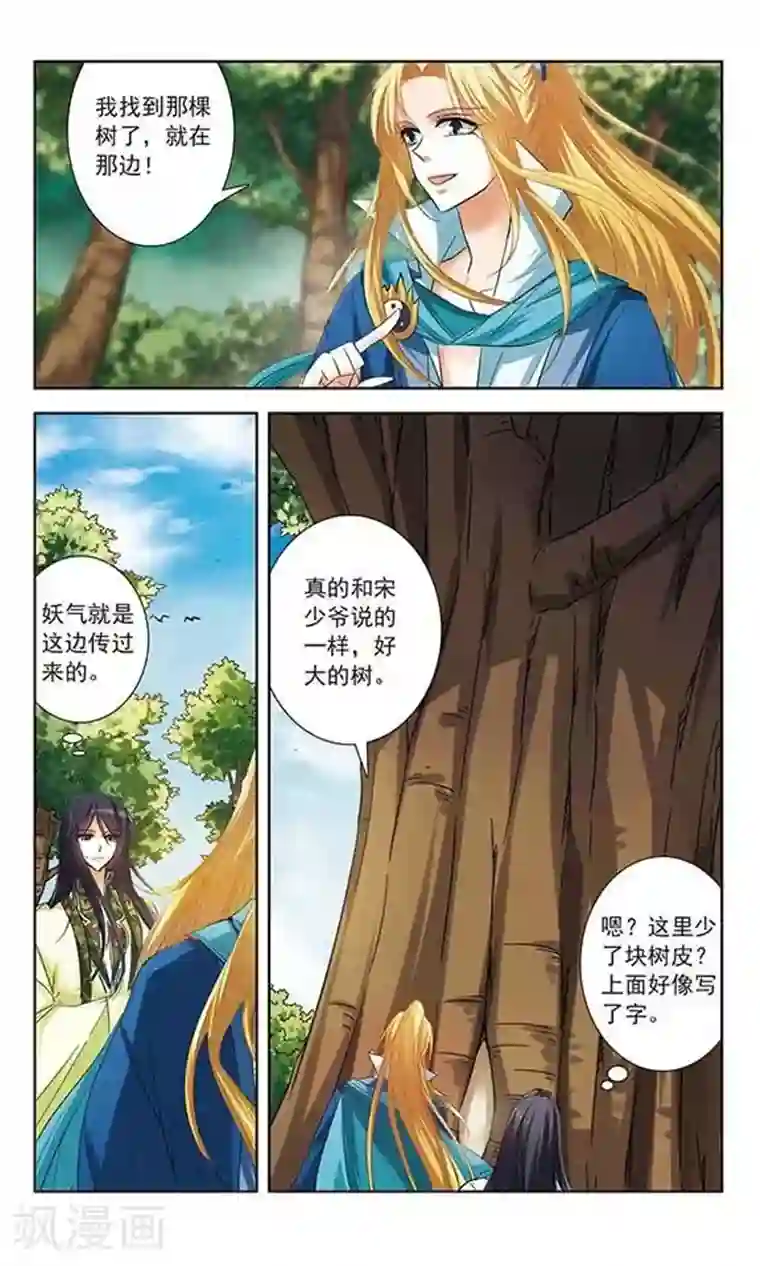 绯色异闻录第9话 血咒疑云