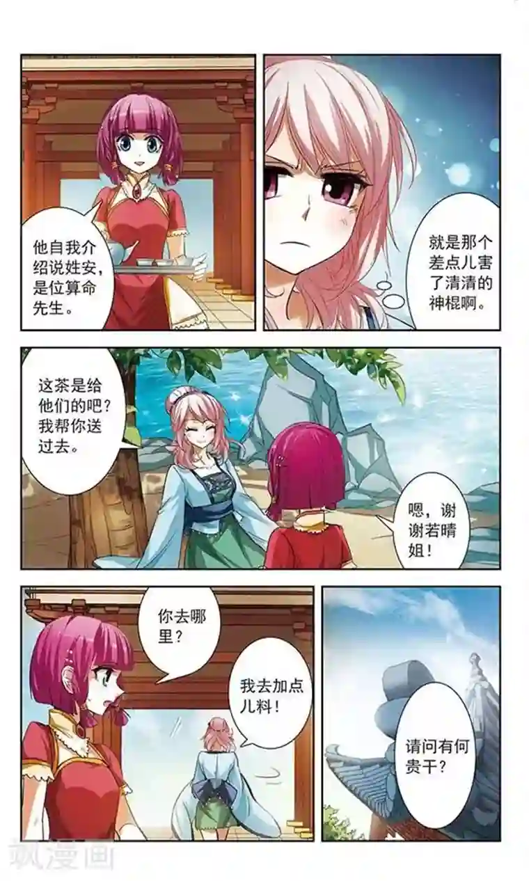 绯色异闻录第9话 血咒疑云