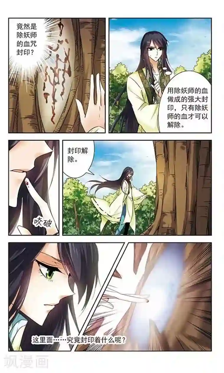 绯色异闻录第9话 血咒疑云