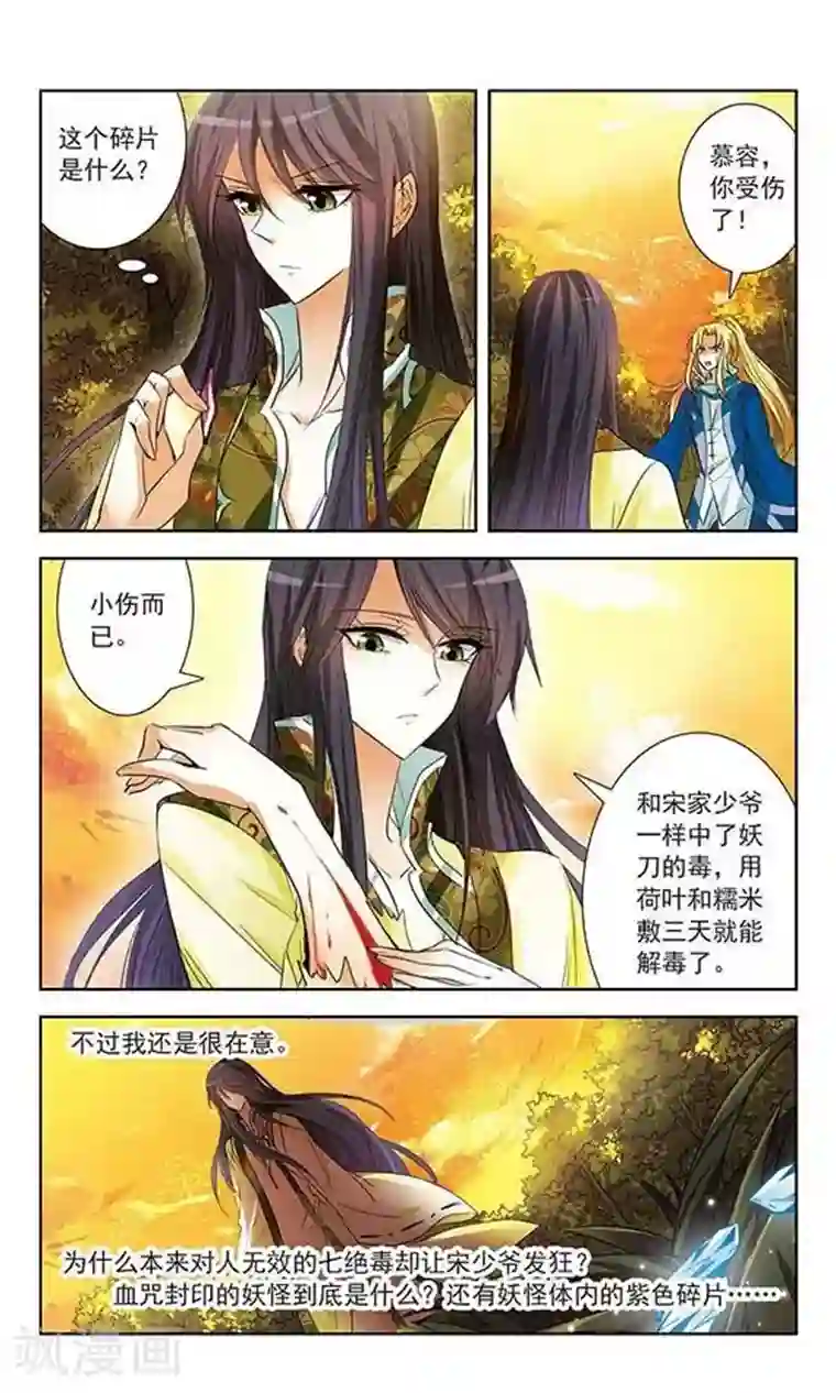 绯色异闻录第9话 血咒疑云