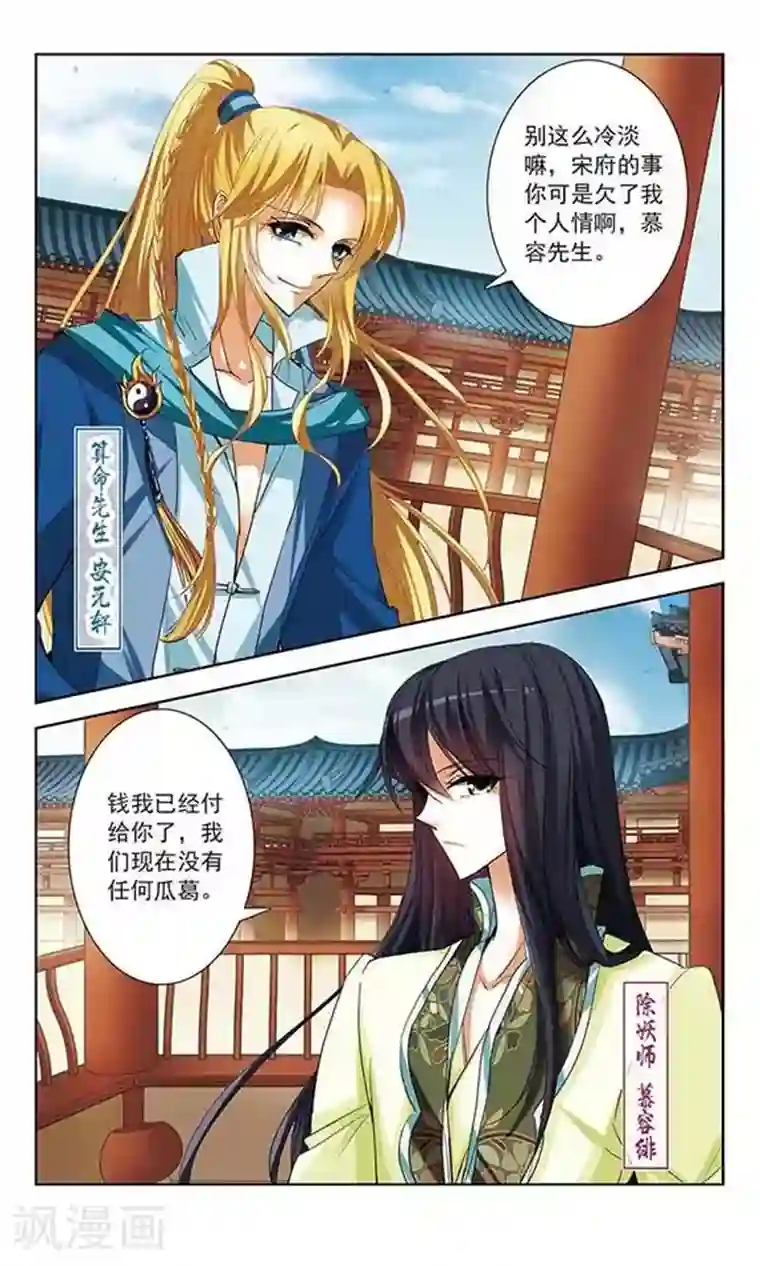 绯色异闻录第9话 血咒疑云