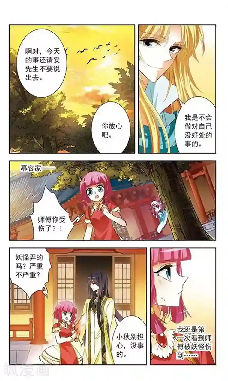 绯色异闻录第9话 血咒疑云