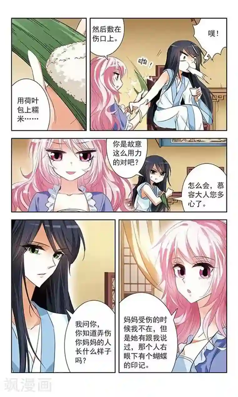 绯色异闻录第9话 血咒疑云