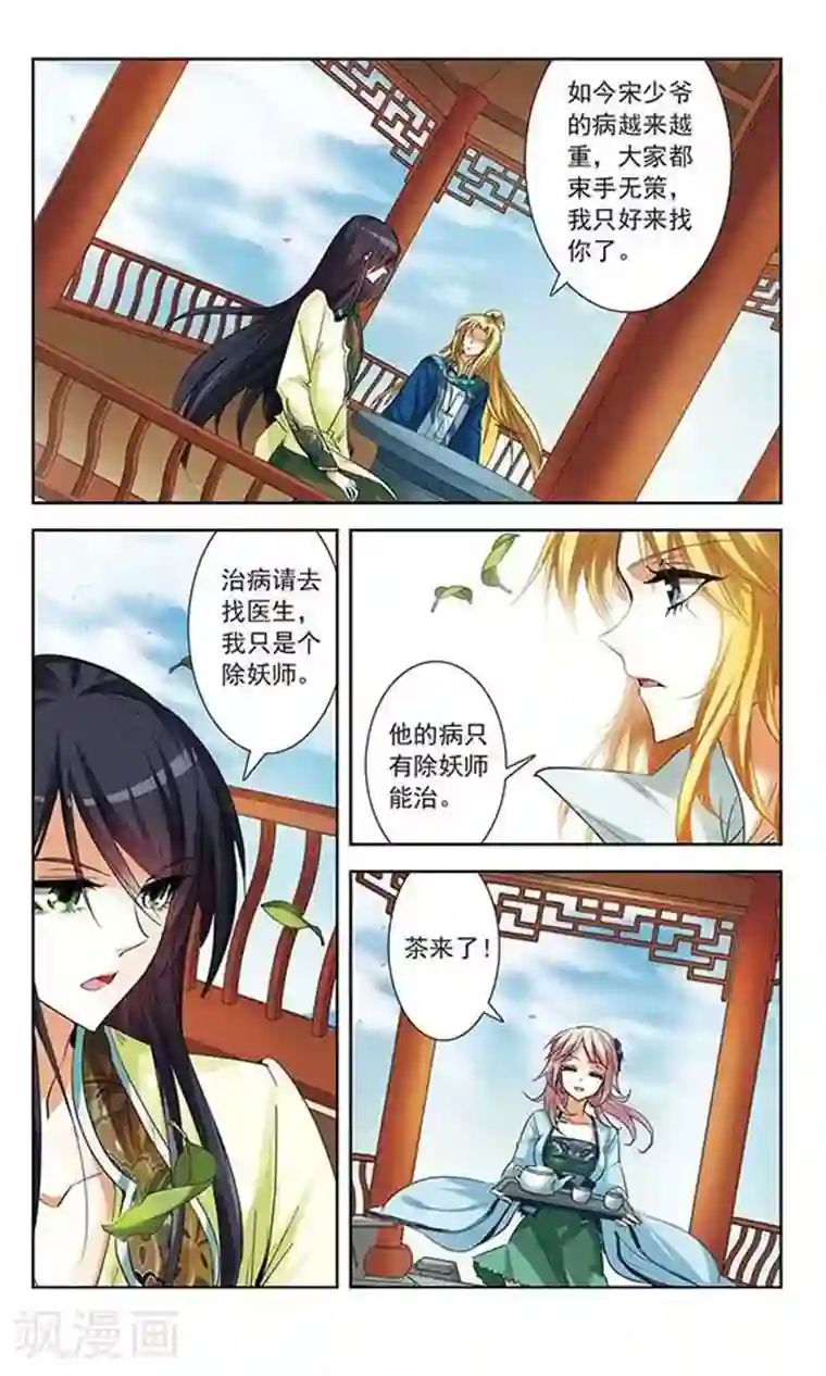 绯色异闻录第9话 血咒疑云