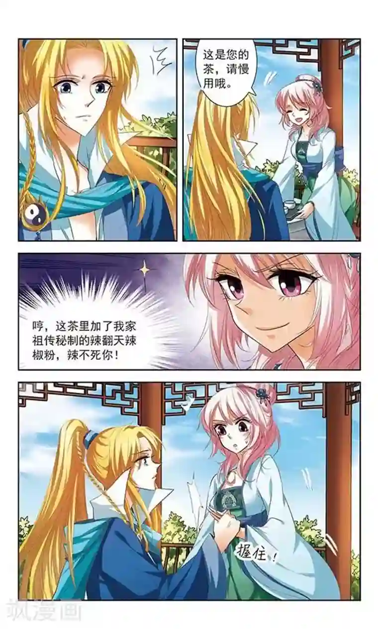 绯色异闻录第9话 血咒疑云