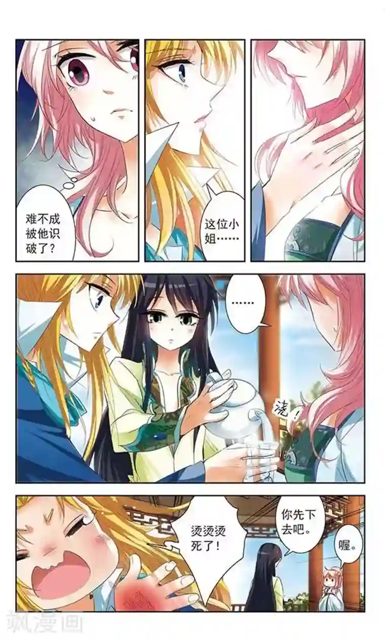 绯色异闻录第9话 血咒疑云