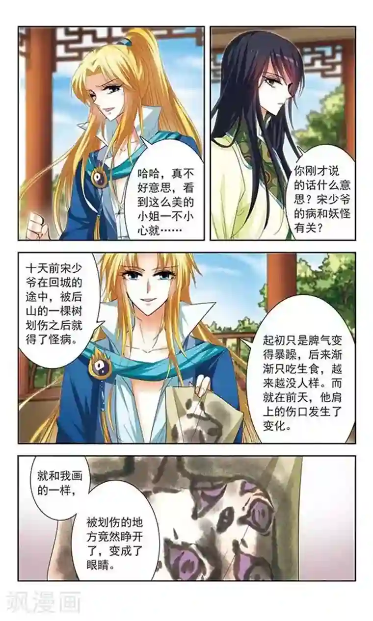 绯色异闻录第9话 血咒疑云