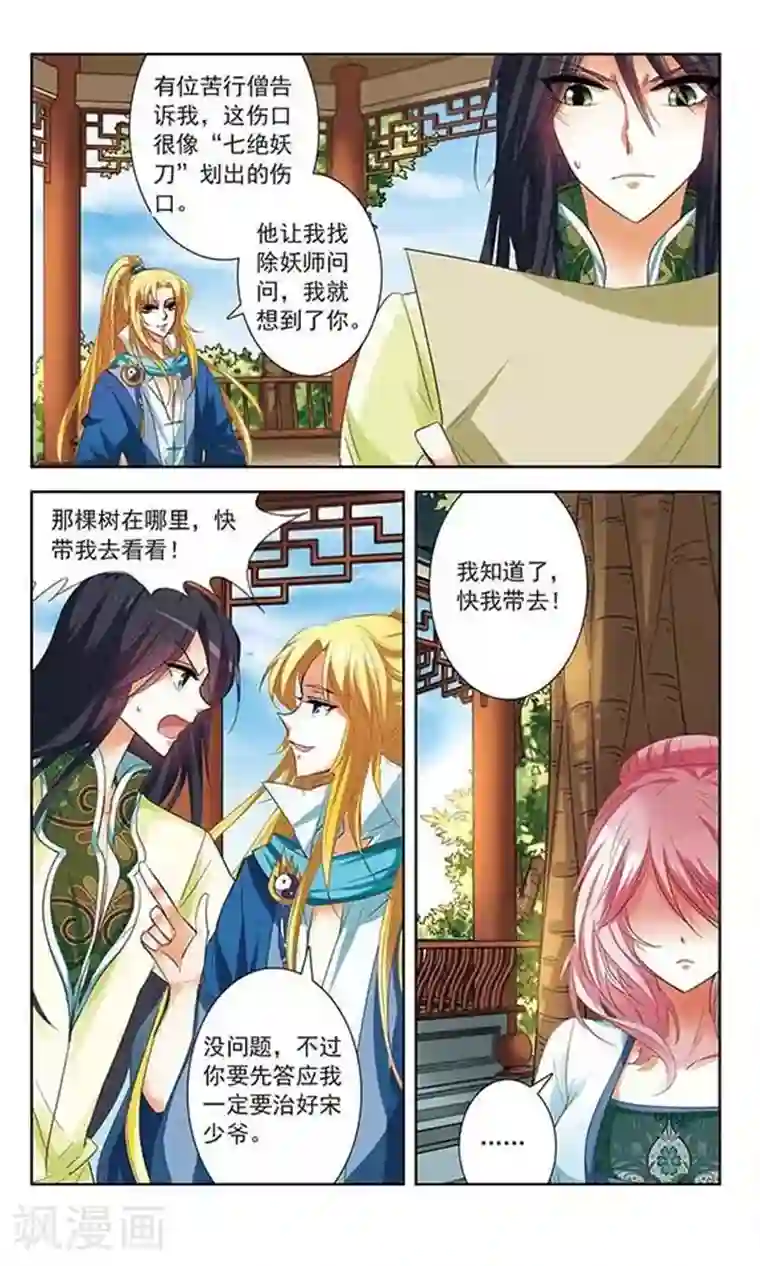 绯色异闻录第9话 血咒疑云