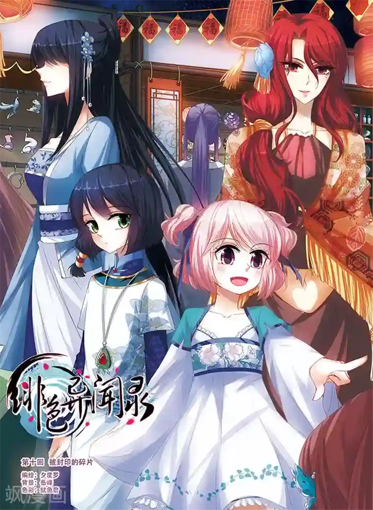 绯色异闻录第10话 被封印的碎片