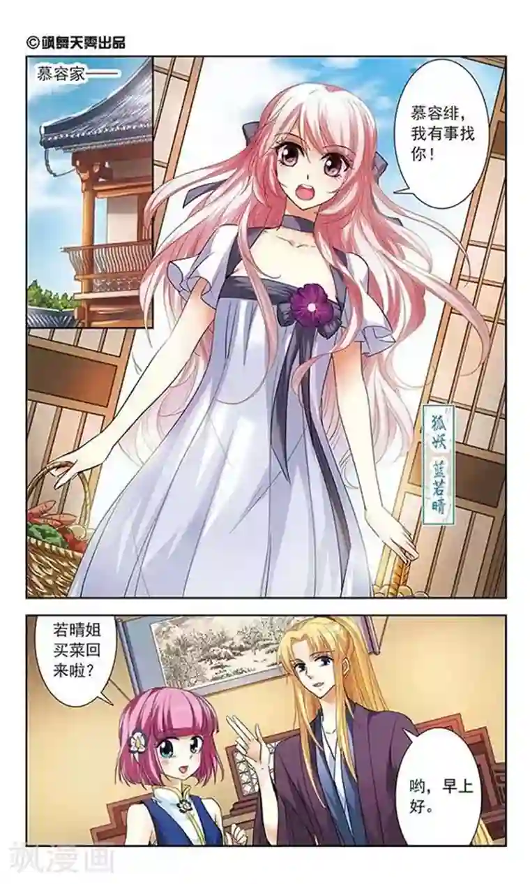 绯色异闻录第10话 被封印的碎片