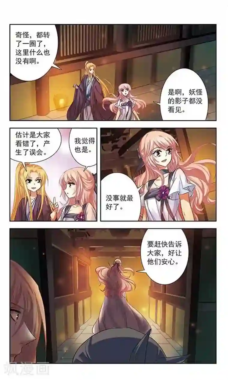 绯色异闻录第10话 被封印的碎片