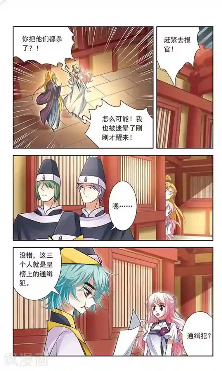 绯色异闻录第10话 被封印的碎片