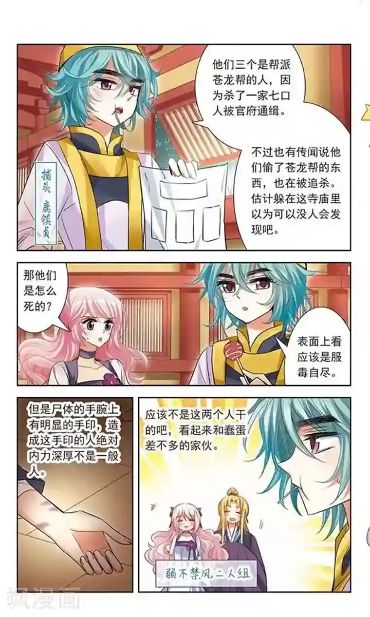 绯色异闻录第10话 被封印的碎片