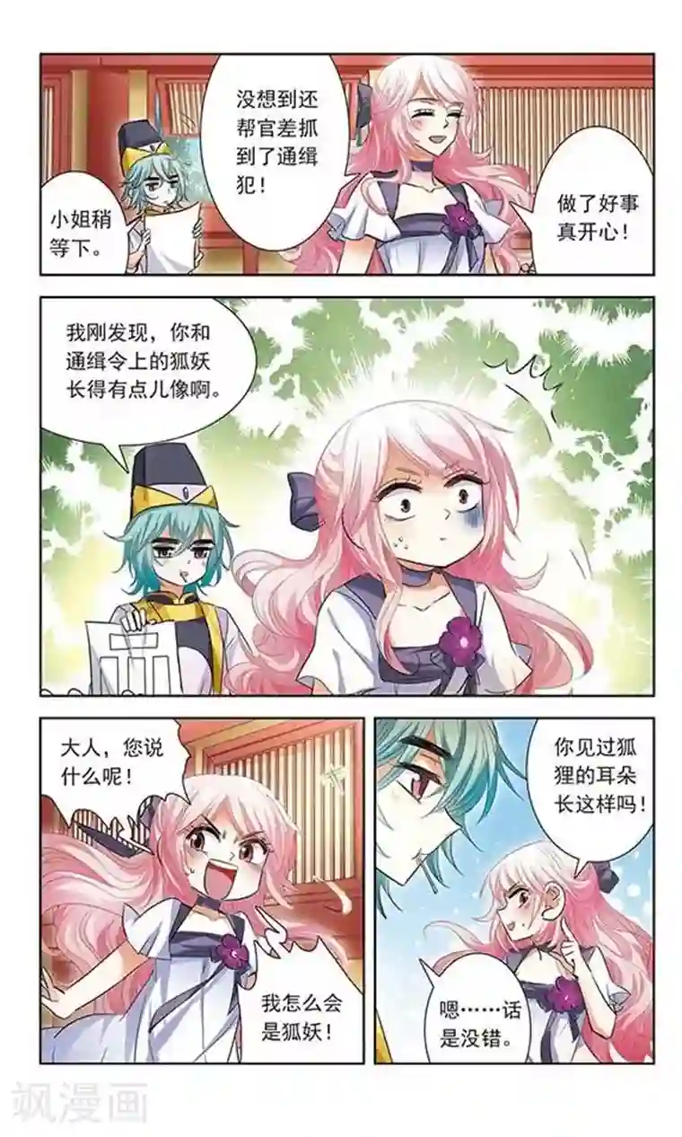 绯色异闻录第10话 被封印的碎片