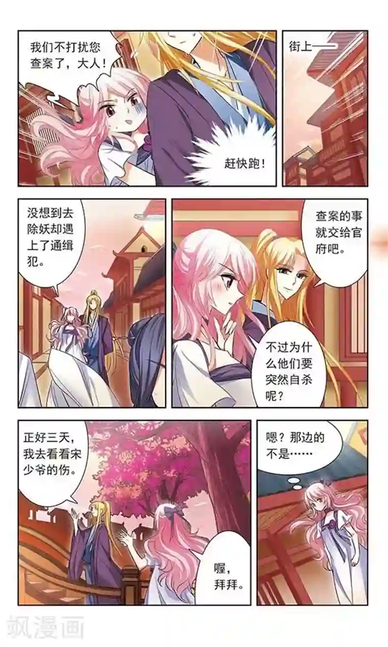 绯色异闻录第10话 被封印的碎片