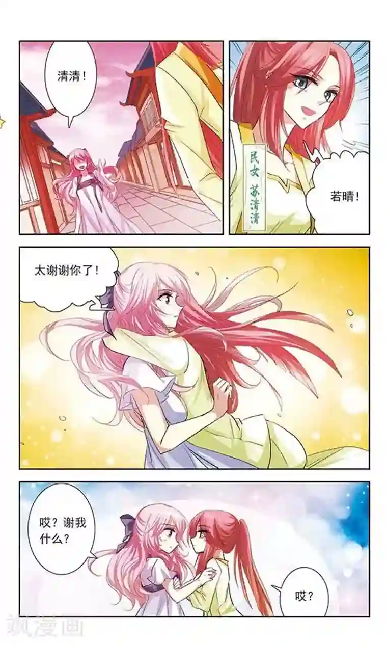 绯色异闻录第10话 被封印的碎片